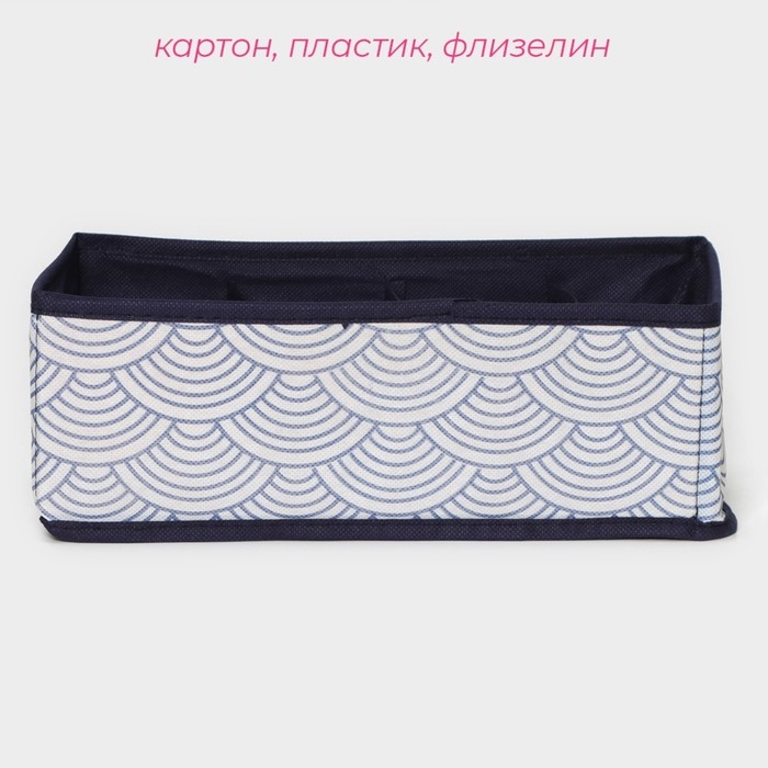 Органайзер для хранения белья Доляна «Волна», 8 ячеек, 28×14×10 см, цвет синий Органайзер для хранения белья Доляна «Волна», 8 ячеек, 28×14×10 см, цвет синий