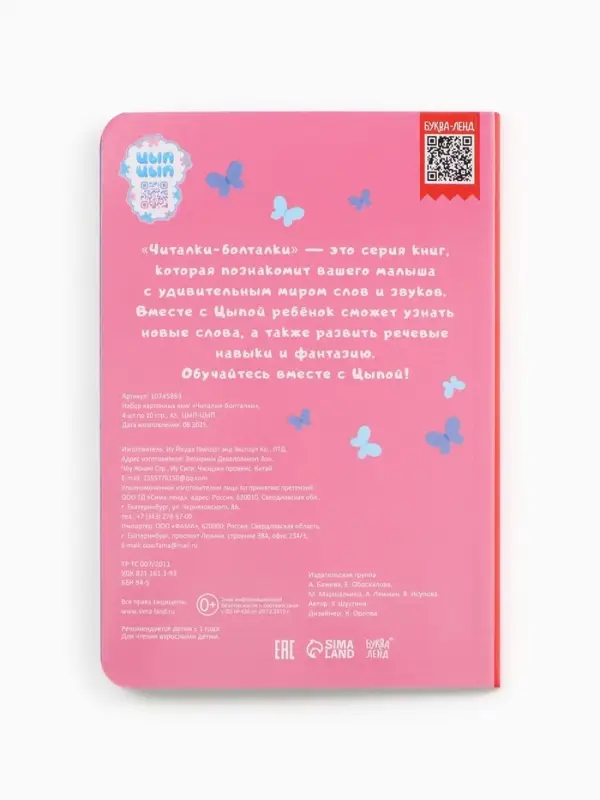 Набор картонных книг &laquo;Стихи-болтушки. ЦЫП-ЦЫП&raquo;, 4 шт. по 10 стр., А5