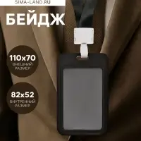 Бейдж вертикальный &laquo;Кот&raquo;, внешний размер 11&times;7 см, внутренний размер 8.2&times;5.2 см, лента 42 см