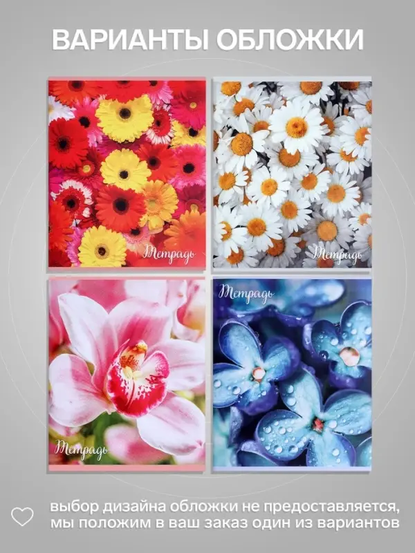 Тетрадь 96 листов в клетку &laquo;Цветы&raquo;, серые листы, МИКС