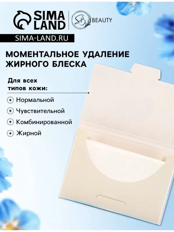 Матирующие салфетки Secret Beauty, 100 шт., белые Матирующие салфетки Secret Beauty, 100 шт., белые