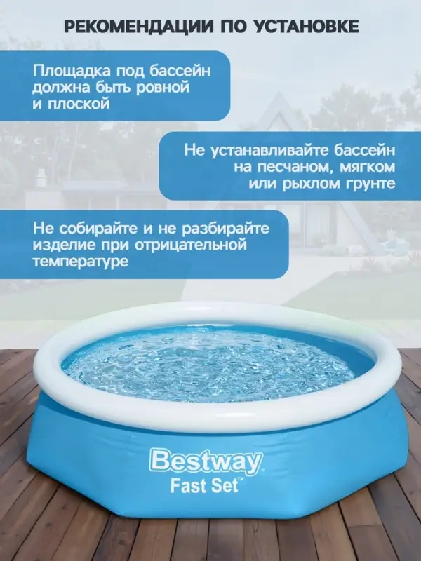 Бассейн надувной Bestway Fast Set 57448/57494, 244&times;61 см, круглый