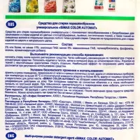 Стиральный порошок BiMax Color, автомат, 3 кг