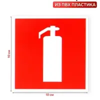 Табличка &laquo;ОГНЕТУШИТЕЛЬ&raquo; 100&times;100, клейкая основа