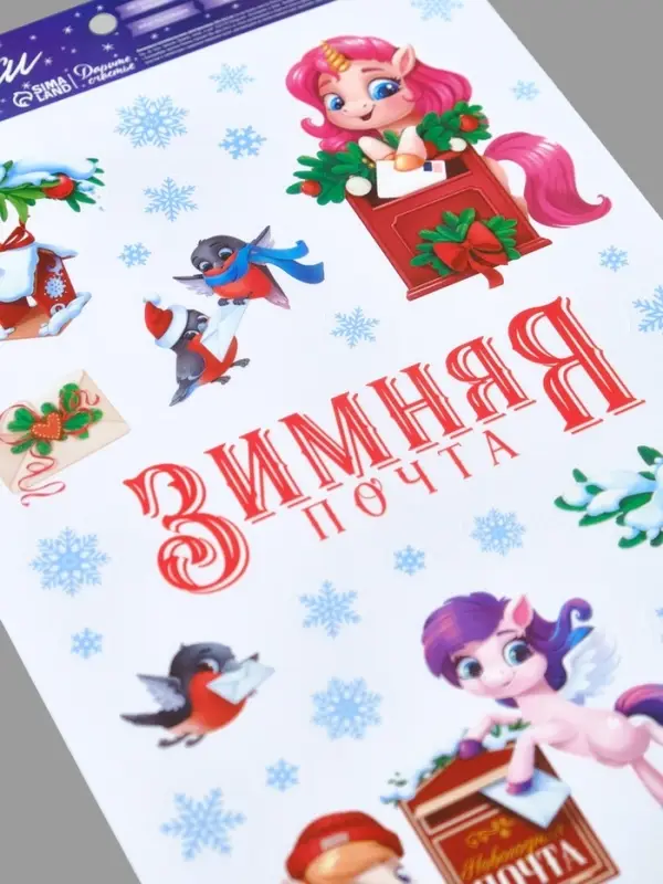 Виниловые наклейки на окна «Зимняя почта», многоразовые, 20 × 34,5 см Виниловые наклейки на окна «Зимняя почта», многоразовые, 20 × 34,5 см