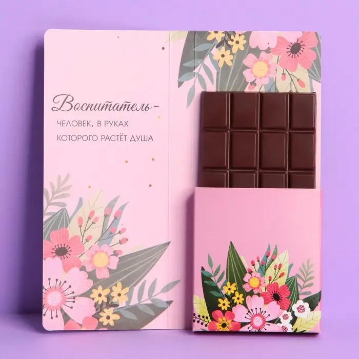 Подарочный конверт с местом под шоколадку «С любовью воспитателю!» Подарочный конверт с местом под шоколадку «С любовью воспитателю!»