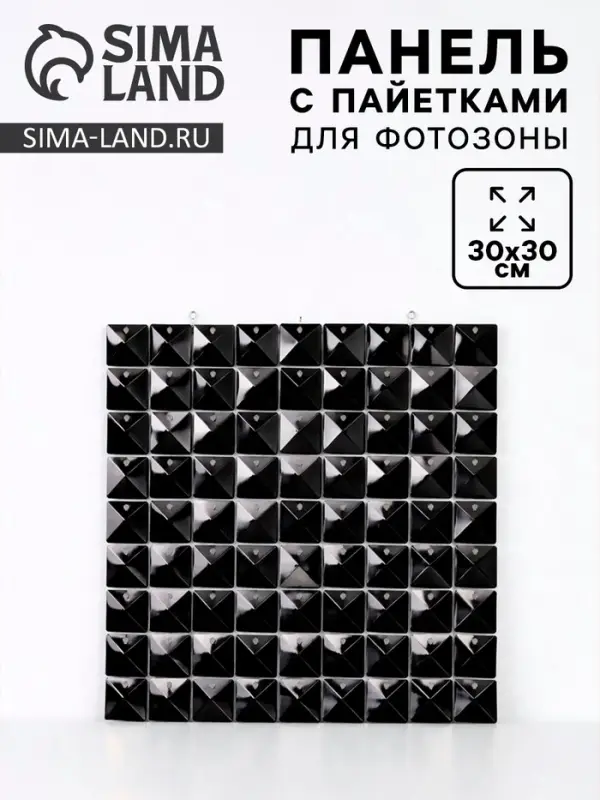 Панель с пайетками для фотозоны 30&times;30 см, чёрный цвет