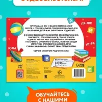 Книга "Альбом для развития речи. Для самых маленьких", 64 стр