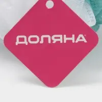 Мочалка для тела Доляна, 10&times;10&times;9 см, двухцветная, 40 г, МИКС