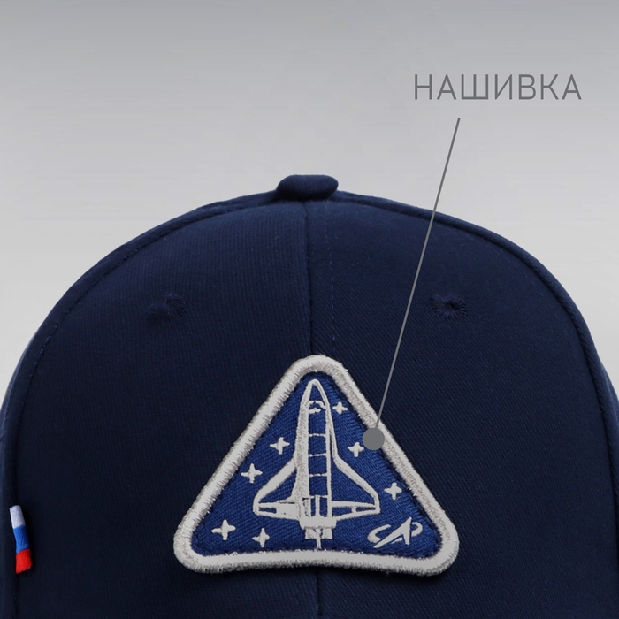 Кепка РОСКОСМОС х ONLYTOP, р. 56-58, цвет синий Кепка РОСКОСМОС х ONLYTOP, р. 56-58, цвет синий