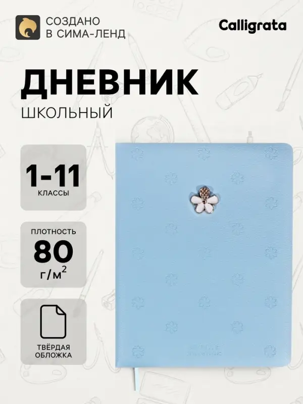 Дневник школьный 1-11 класс, deVENTE. deVENT.Flower, ляссе, голубой