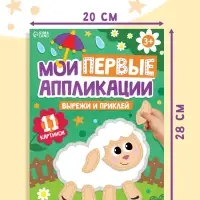 Мои первые аппликации, 11 картинок