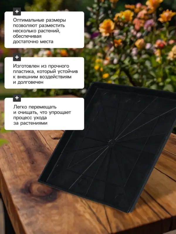 Поддон для рассады, 21×21×1.7 см, пластик, чёрный