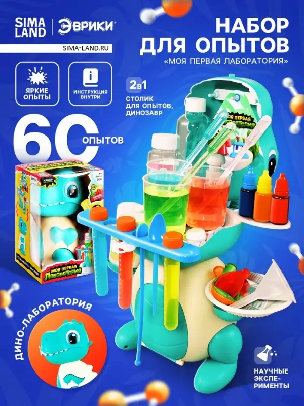 Набор для опытов &laquo;Моя первая лаборатория&raquo;, динозавр, 60 экспериментов