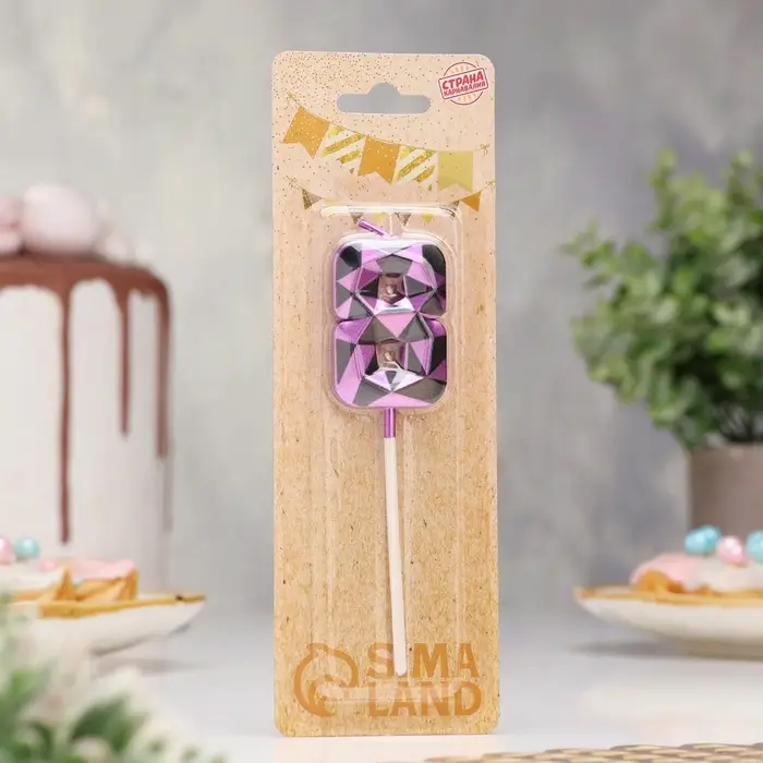 Свеча для торта «Алмаз», цифра 8, фиолетовый металлик Свеча для торта «Алмаз», цифра 8, фиолетовый металлик