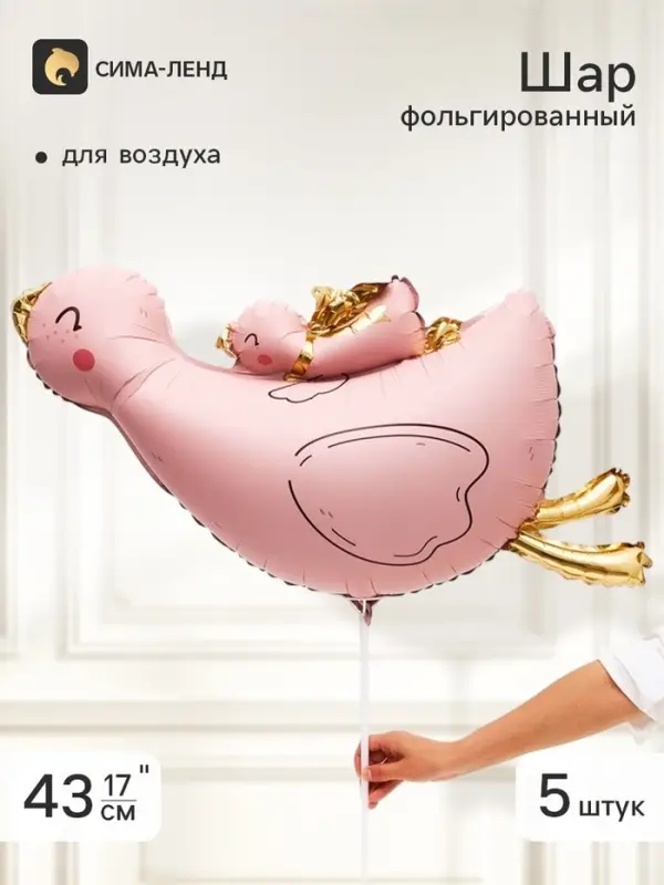 Воздушный шар фольгированный 17" &laquo;Гуси&raquo;, набор 5 штук