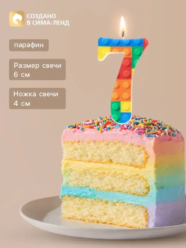Свеча для торта &laquo;Конструктор&raquo; цифра 7