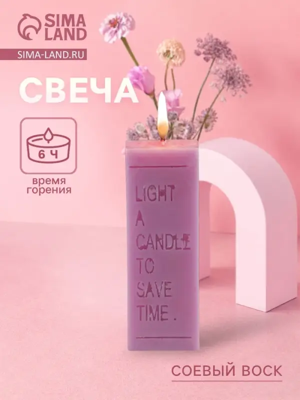 Свеча с надписью Light a candle, 1.5&times;1.5&times;8.5 см, соевый воск, МИКС