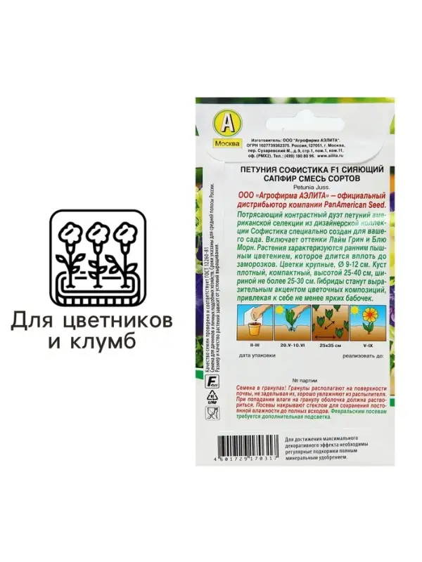 Семена Петуния Софистика Сияющий сапфир F1 4 шт.  крупноцветковая, смесь окрасок