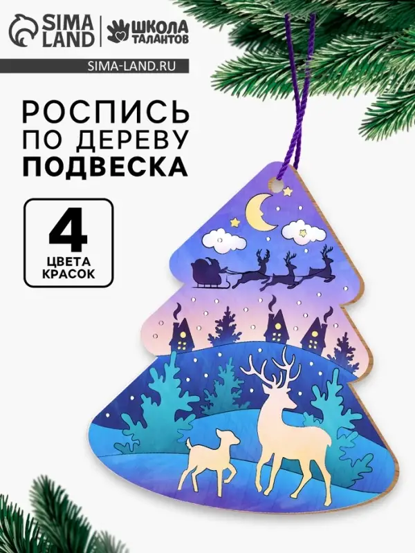 Набор для творчества &laquo;Роспись по дереву. Ёлочка&raquo;