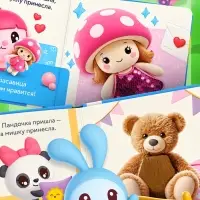Тактильная книга &laquo;День игрушки&raquo;, Малышарики