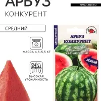 Семена Арбуз &laquo;Конкурент&raquo;, 0.5 г, раннеспелый, &laquo;Золотая Сотка Алтая&raquo;
