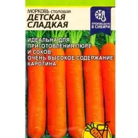Семена Морковь &laquo;Детская сладкая&raquo;, 2 г, &laquo;Семена Алтая&raquo;