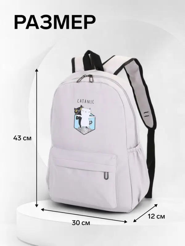 Рюкзак школьный на молнии, с карманами, с принтом, размер 30&times;12&times;43 см, серый