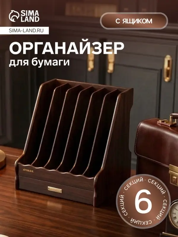 Органайзер для бумаги, 6 секций, с выдвижным ящиком, 30&times;28&times;30 см, МИКС