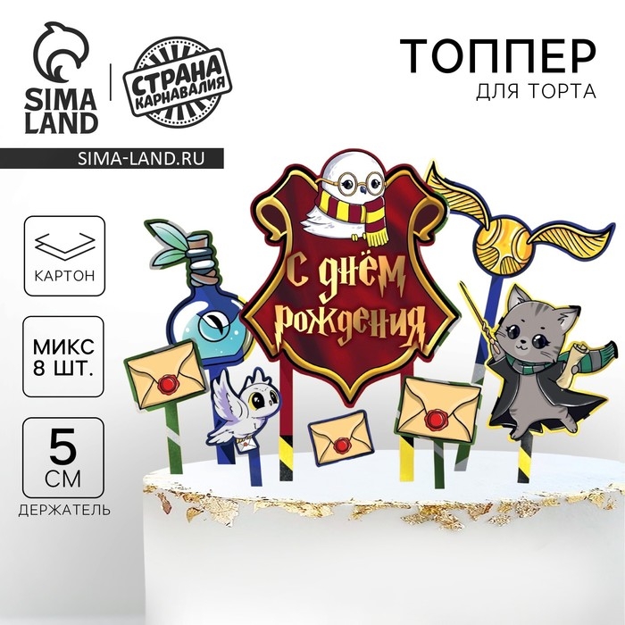 Топпер для торта &laquo;С днём рождения&raquo;