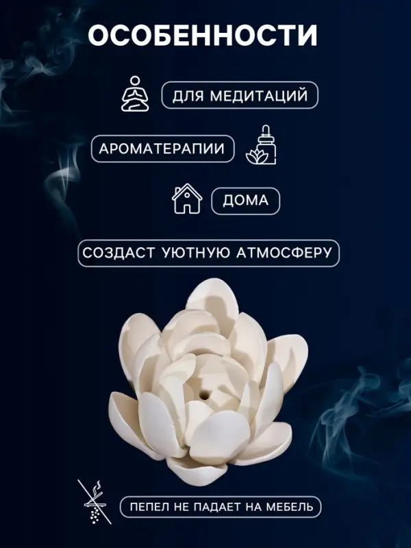 Подставка для благовоний TAKE IT EASY &laquo;Лотос белый&raquo;, 6&times;4 см