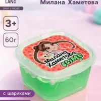 Слайм &laquo;Милана Хаметова&raquo;, зеленый
