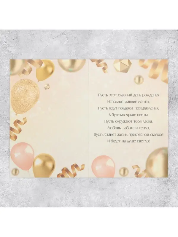 Открытка «В твой день рождения», тиснение, 18×12 см Открытка «В твой день рождения», тиснение, 18×12 см