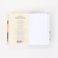 Тайная история Тартт Д.