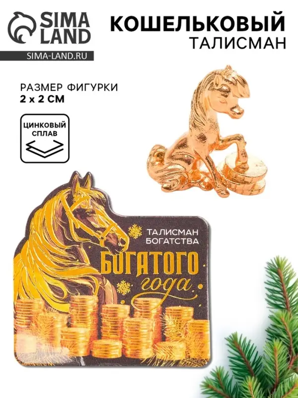 Кошельковая фигурка «Богатого года» Кошельковая фигурка «Богатого года»