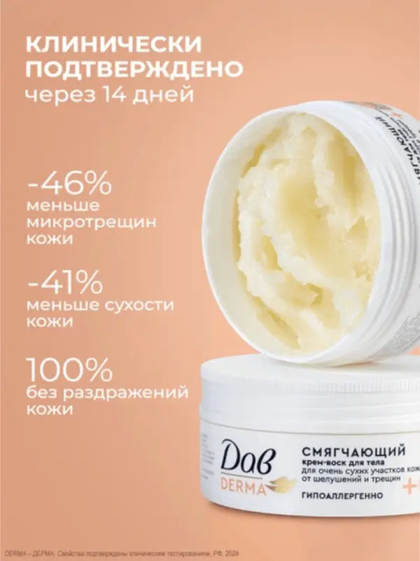 Крем-воск для тела смягчающий Крем-воск для тела смягчающий "Дав" для сухой кожи, 75 мл