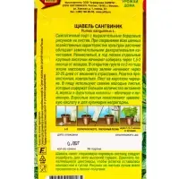 Семена Щавель Сангвиник Урожай дома, Ц/П,0,05 г Семена Щавель Сангвиник Урожай дома, Ц/П,0,05 г