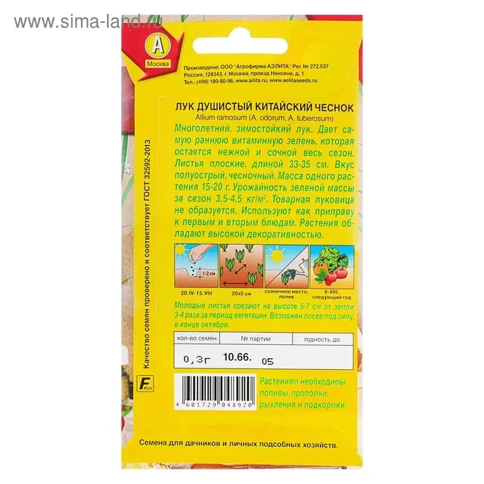 Семена Лук душистый  Семена Лук душистый "Китайский чеснок", Мн, 0,3 г