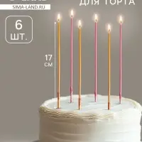 Свечи в торт, 6 штук Happy, 17 см, золотой с розовым