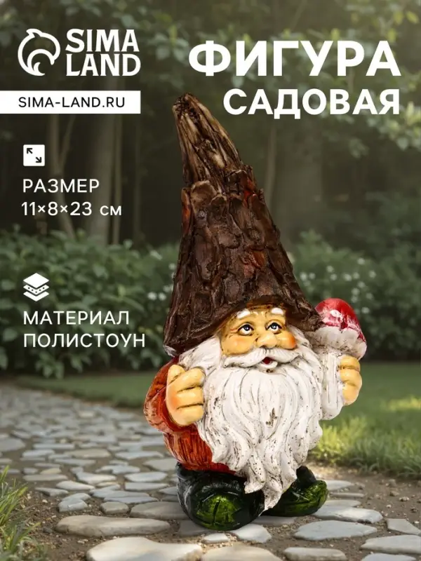 Садовая фигура из полистоуна &laquo;Гном&raquo;, 11&times;8&times;23 см