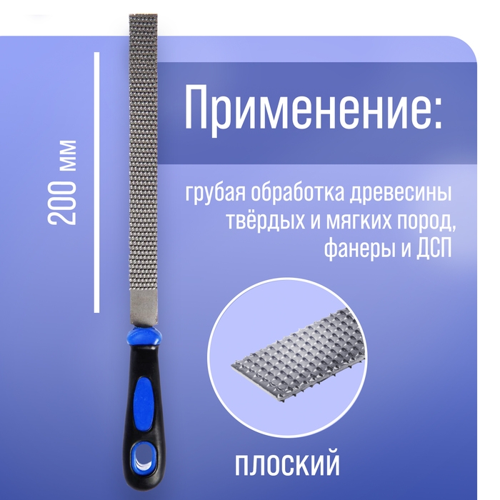 Рашпиль ТУНДРА, сталь У10, плоский, пластиковая рукоятка, 200 мм Рашпиль ТУНДРА, сталь У10, плоский, пластиковая рукоятка, 200 мм