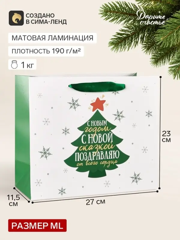 Пакет подарочный &laquo;Новогодний подарок&raquo;, Ml 23&times;27&times;11.5 см