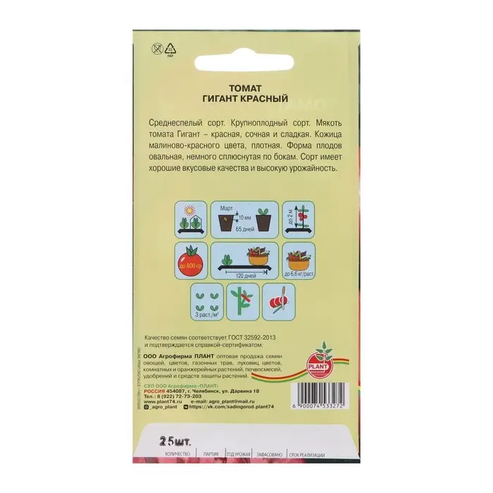 Семена Томат Семена Томат "Гигант красный", 20 шт