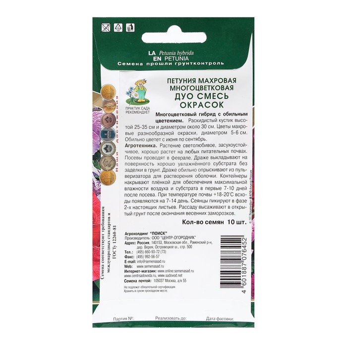 Семена цветов Петуния махровая многоцветковая  Семена цветов Петуния махровая многоцветковая "Дуо смесь окрасок" 10 шт