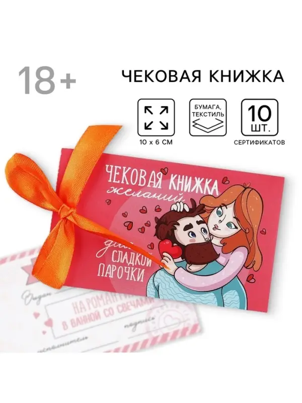 Чековая книжка желаний &laquo;Моей половинке&raquo;, 10&times;6 см