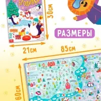 Настольная - игра «Зимняя бродилка», двусторонний плакат