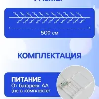 Гирлянда &laquo;Мишура&raquo; 5 м, роса, IP20, серебристая нить, 100 LED, 2 режима, от батареек АА&times;3, свечение белое