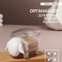 Органайзер для ватных палочек и дисков &laquo;Барашек&raquo;, с крышкой, 12&times;7.5&times;8.5 см, прозрачный, белый