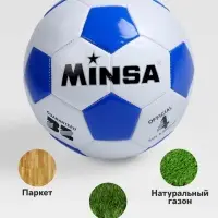 Мяч футбольный MINSA, TPU, машинная сшивка, 32 панели, р. 4