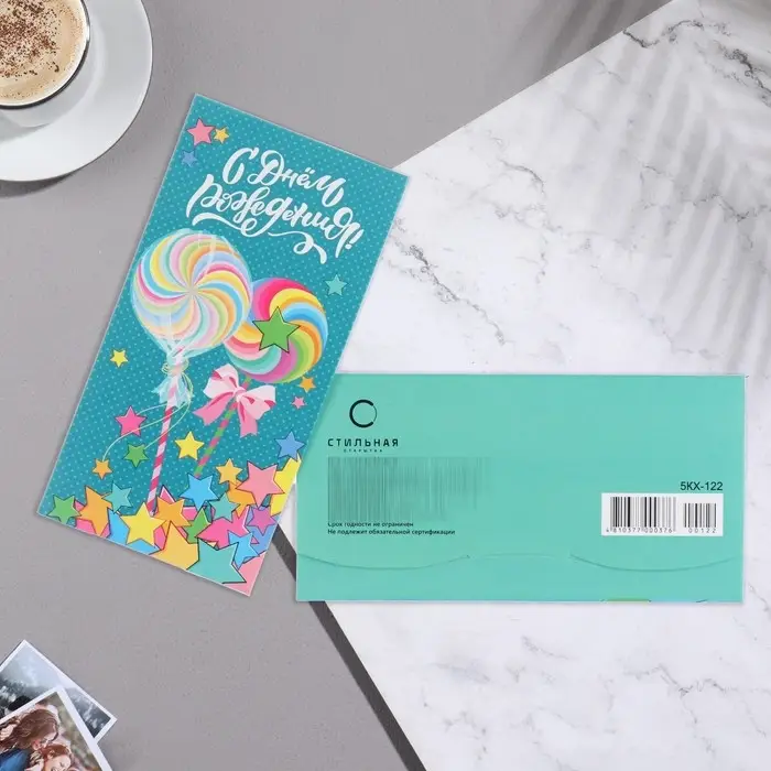 Конверт для денег "С Днём Рождения!" бирюзовый фон, 8,7х17 см